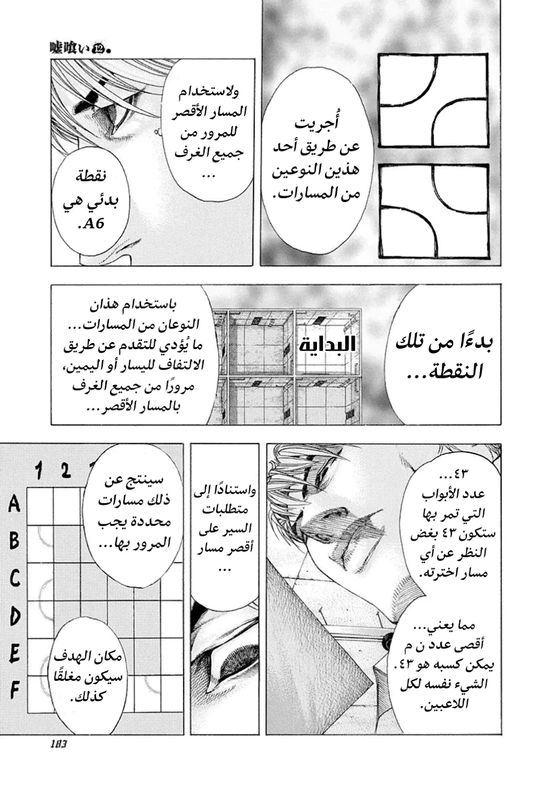 Read Usogui AR Manga Online