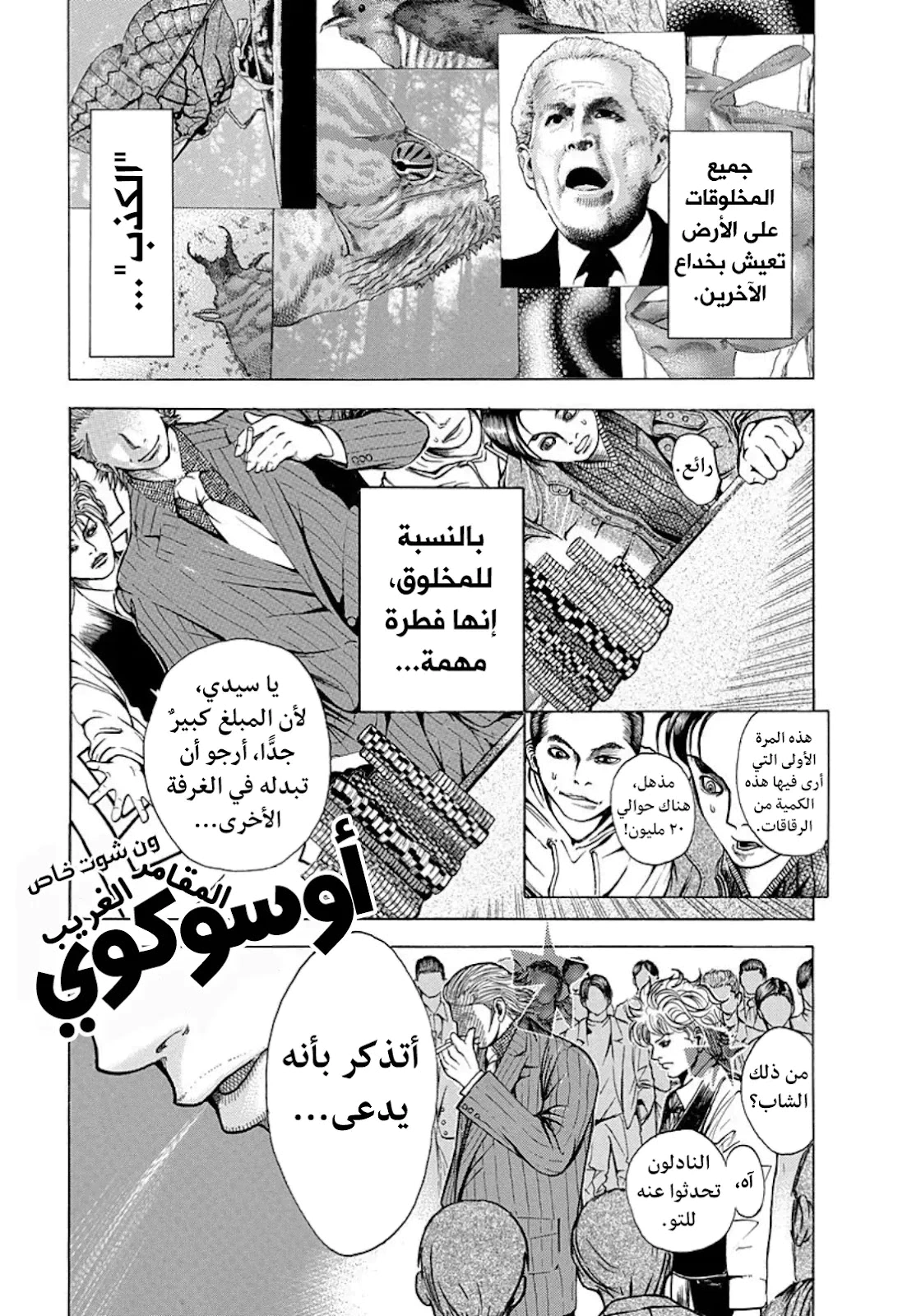 Read Usogui AR Manga Online