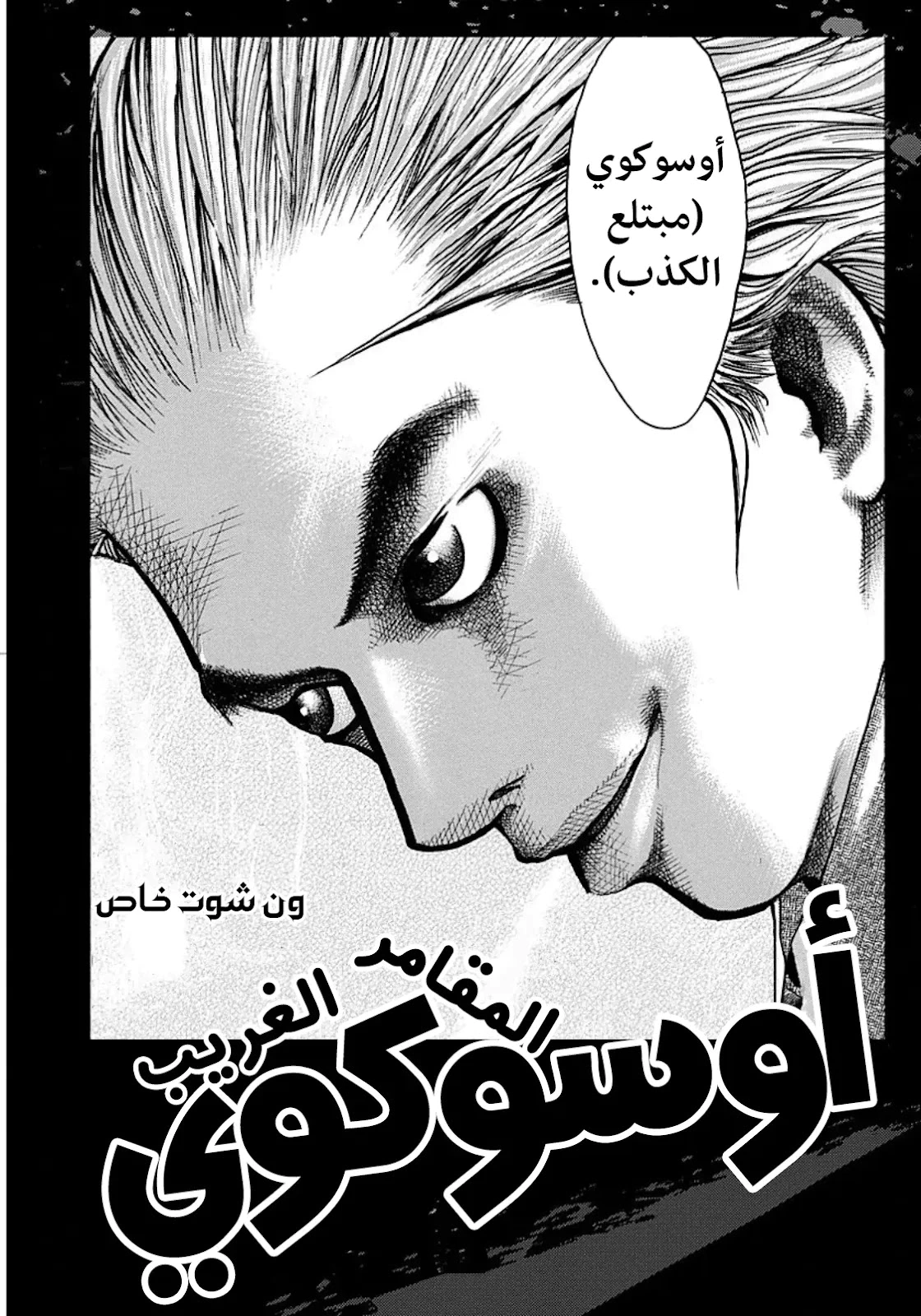 Read Usogui AR Manga Online