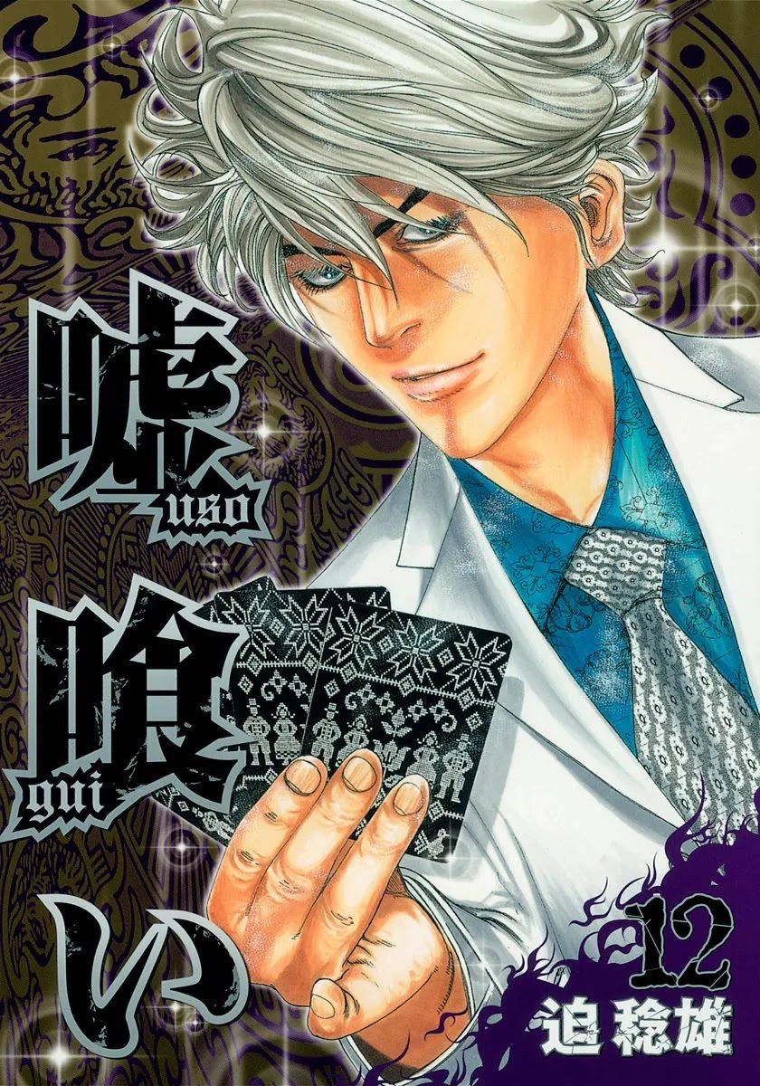 Read Usogui AR Manga Online