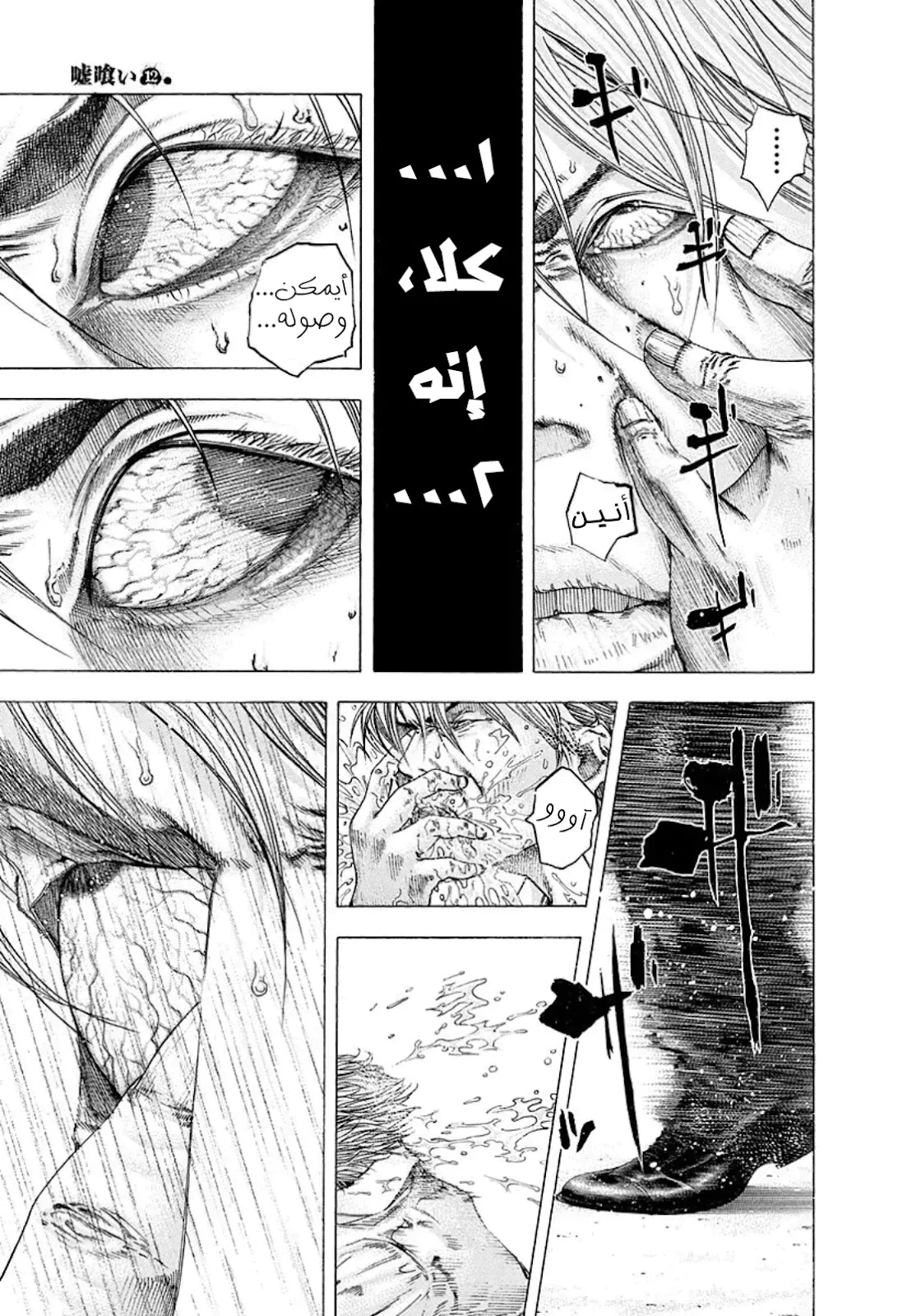 Read Usogui AR Manga Online