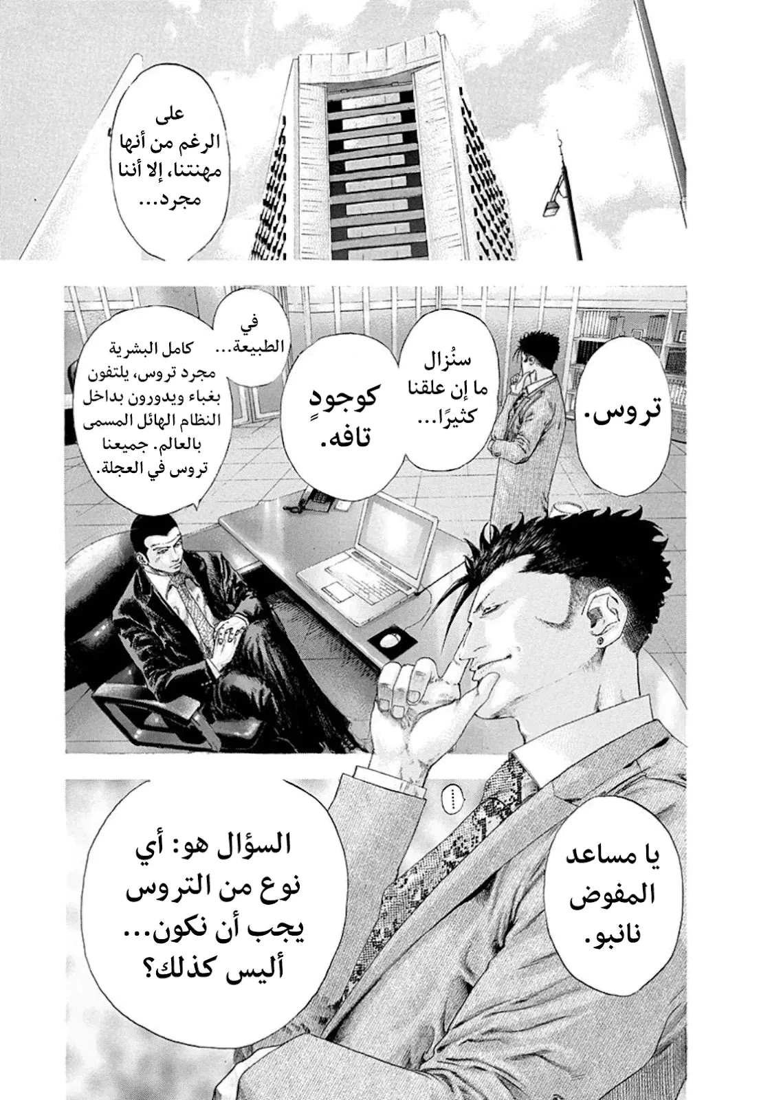 Read Usogui AR Manga Online