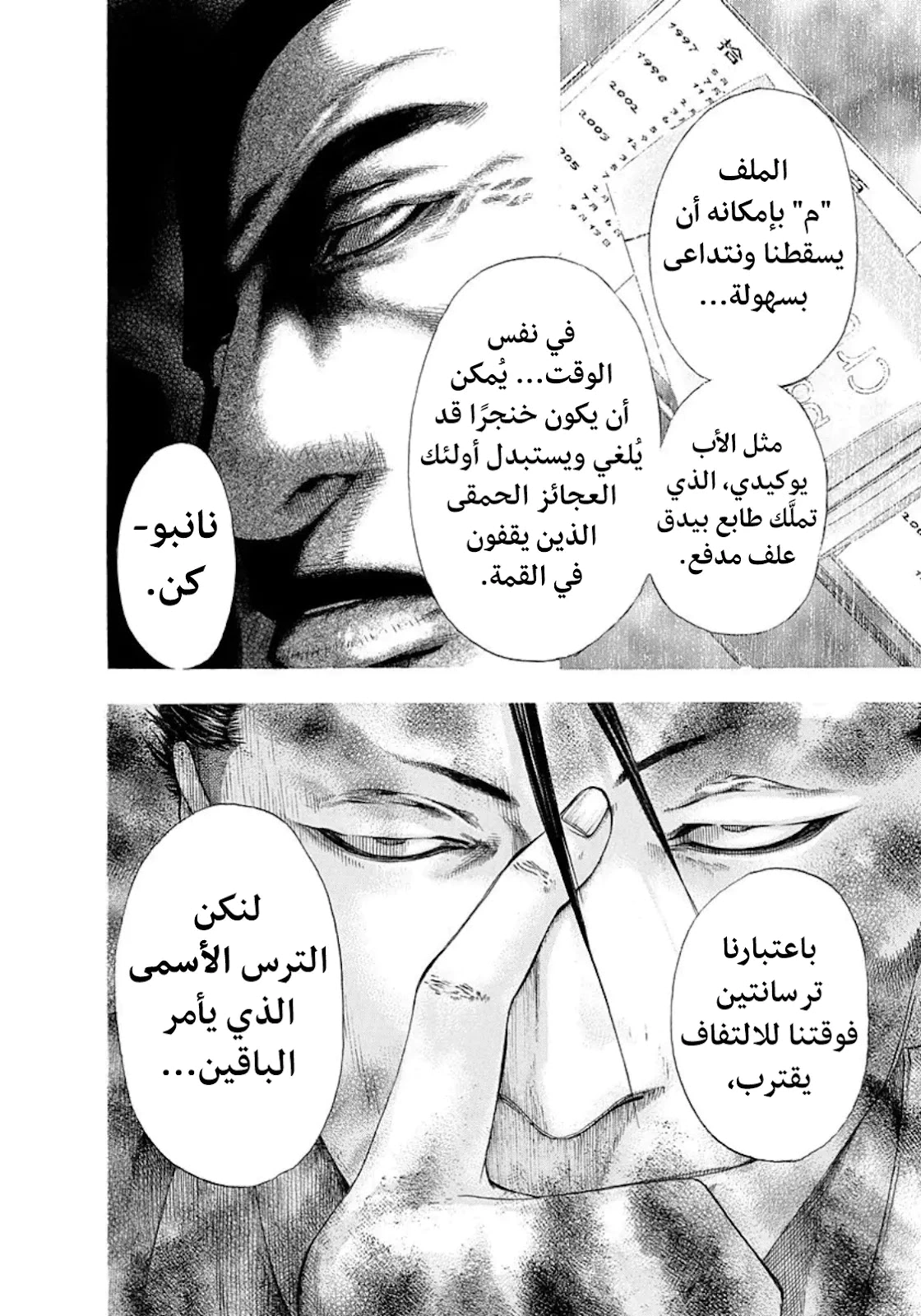 Read Usogui AR Manga Online