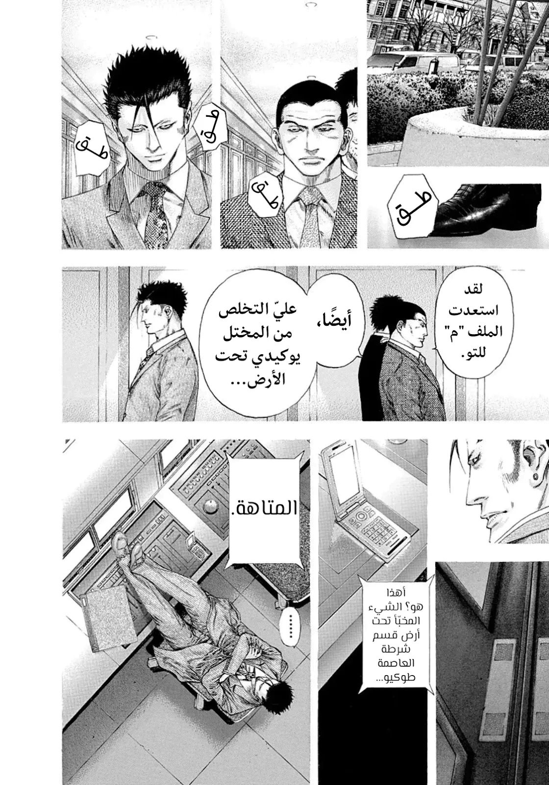 Read Usogui AR Manga Online
