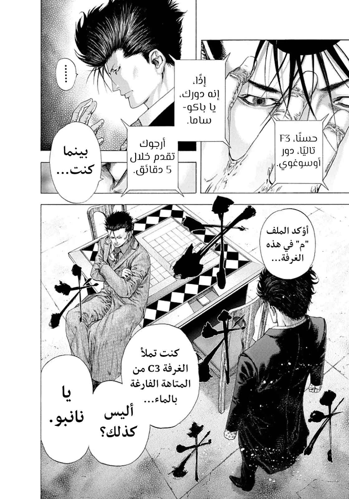 Read Usogui AR Manga Online