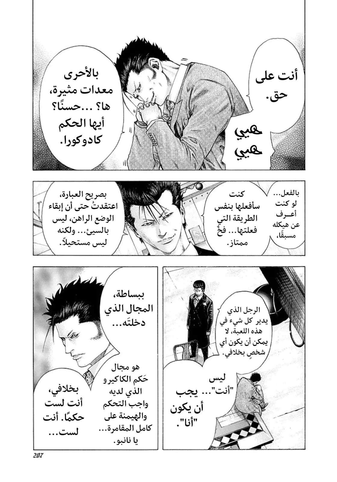 Read Usogui AR Manga Online