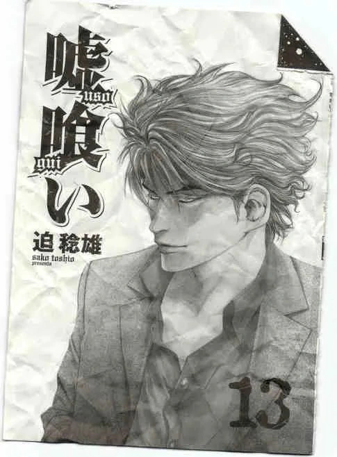 Read Usogui AR Manga Online