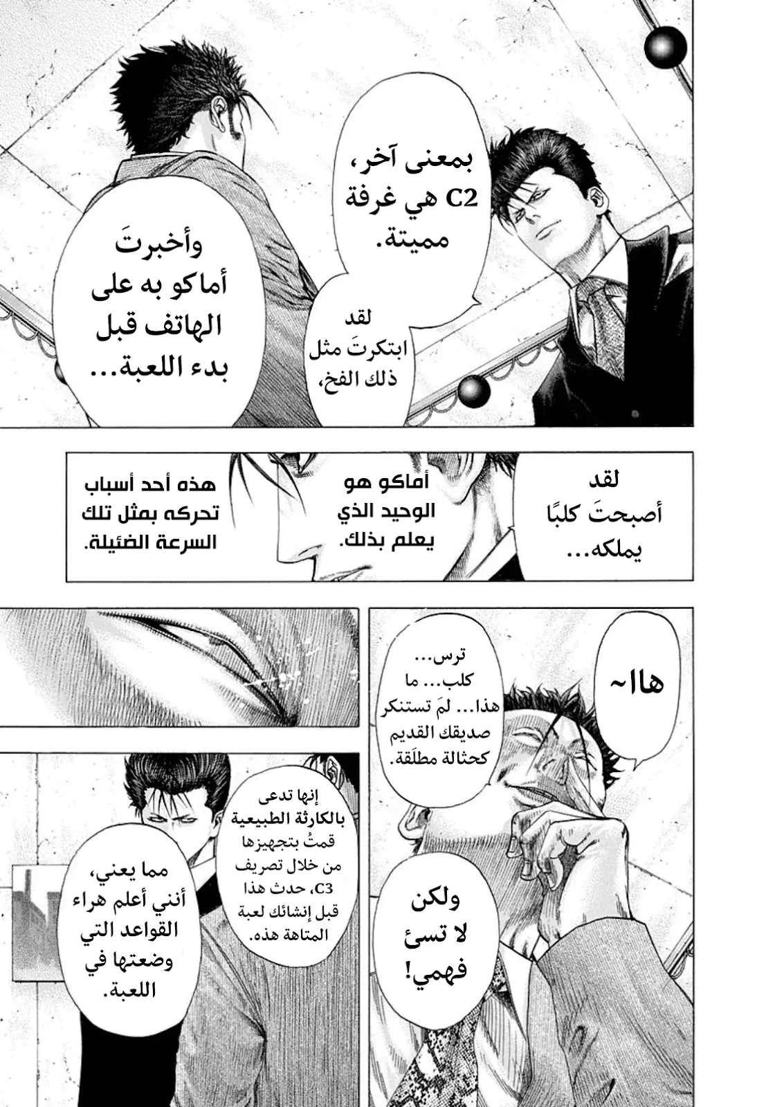 Read Usogui AR Manga Online