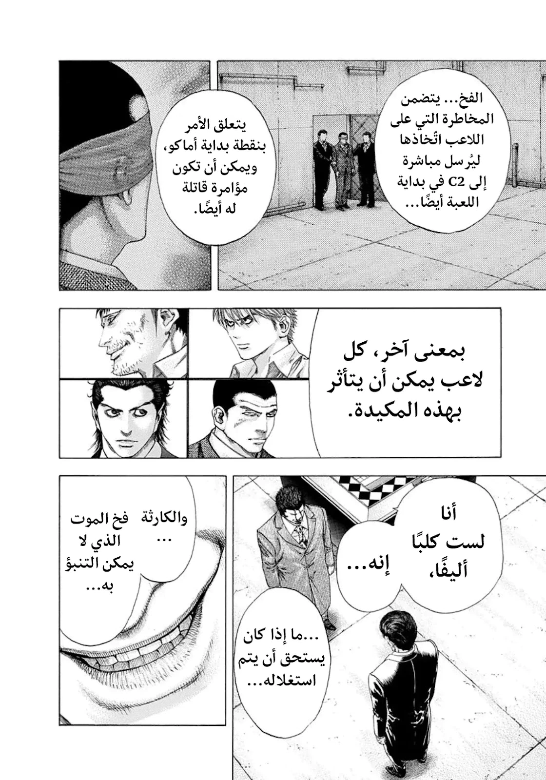 Read Usogui AR Manga Online