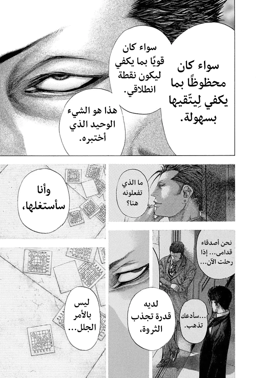 Read Usogui AR Manga Online