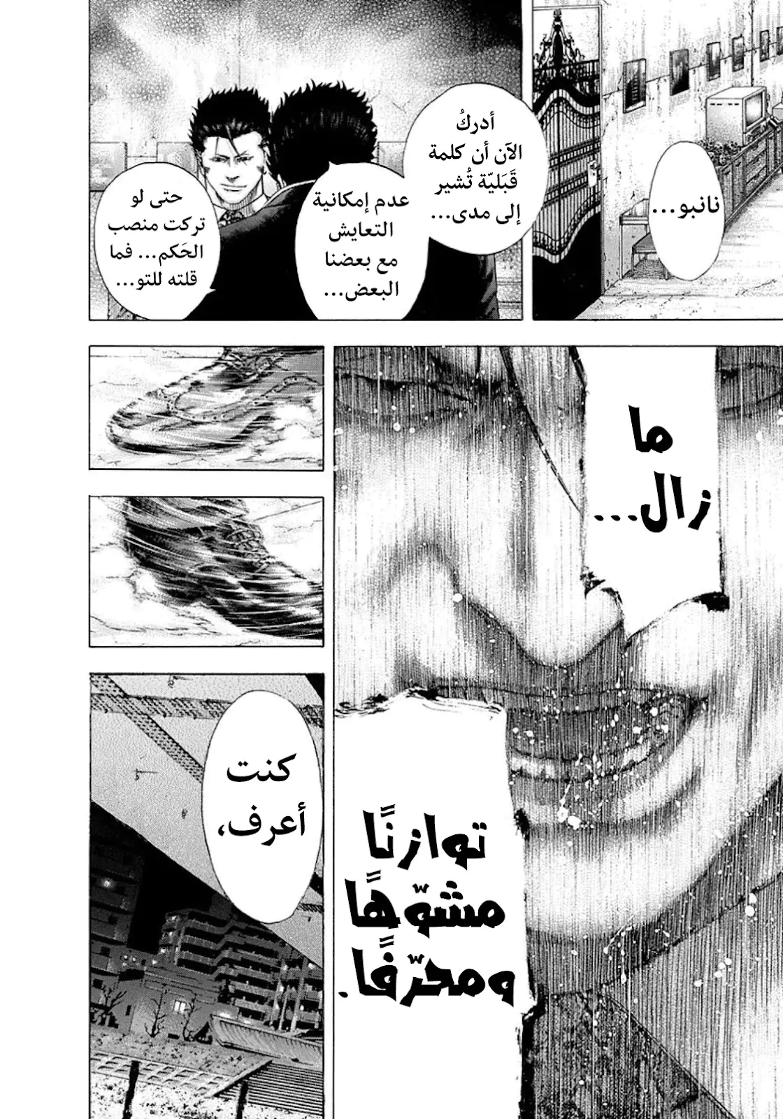 Read Usogui AR Manga Online