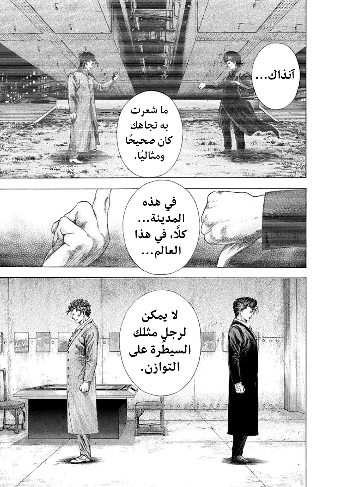 Read Usogui AR Manga Online