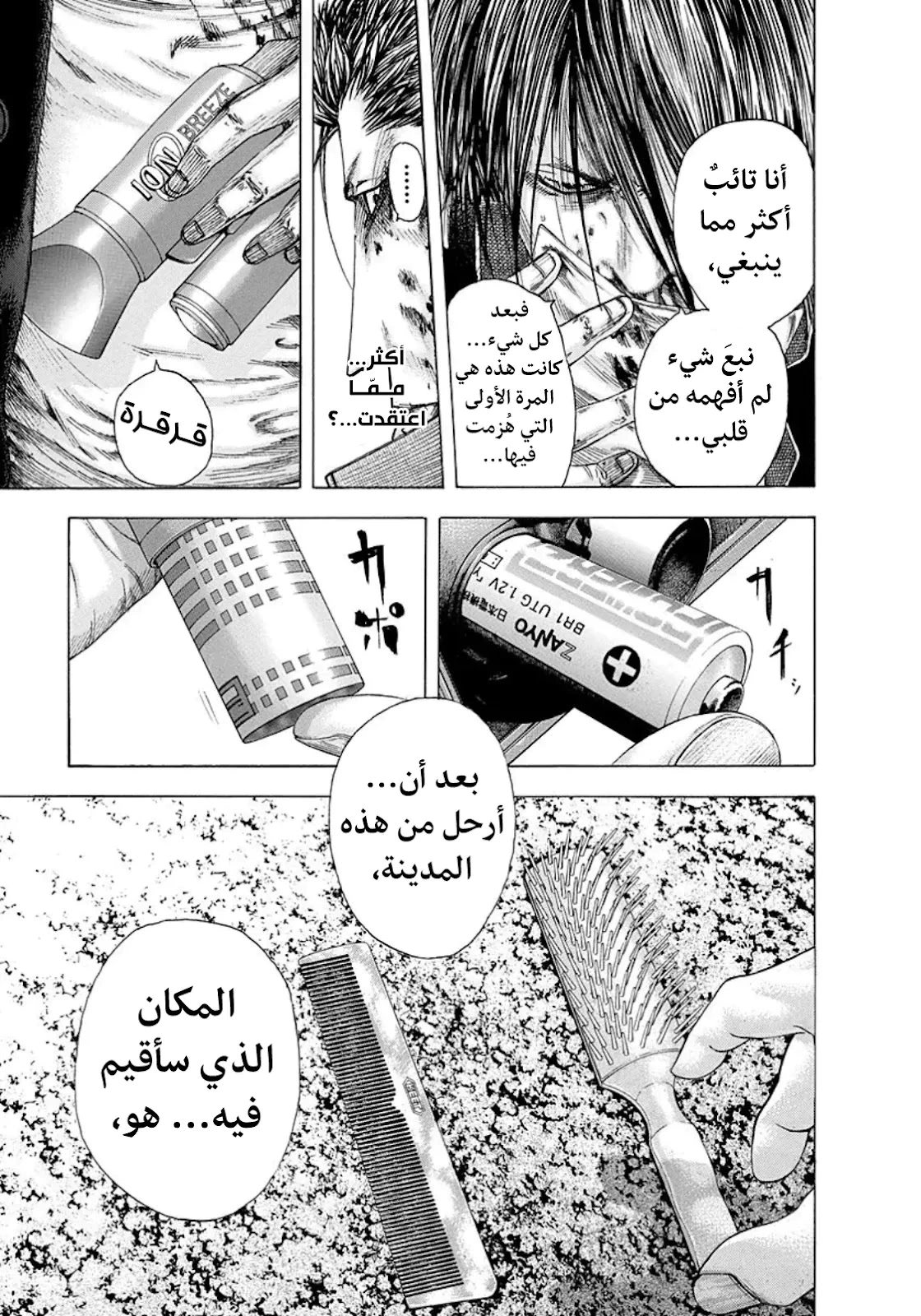 Read Usogui AR Manga Online