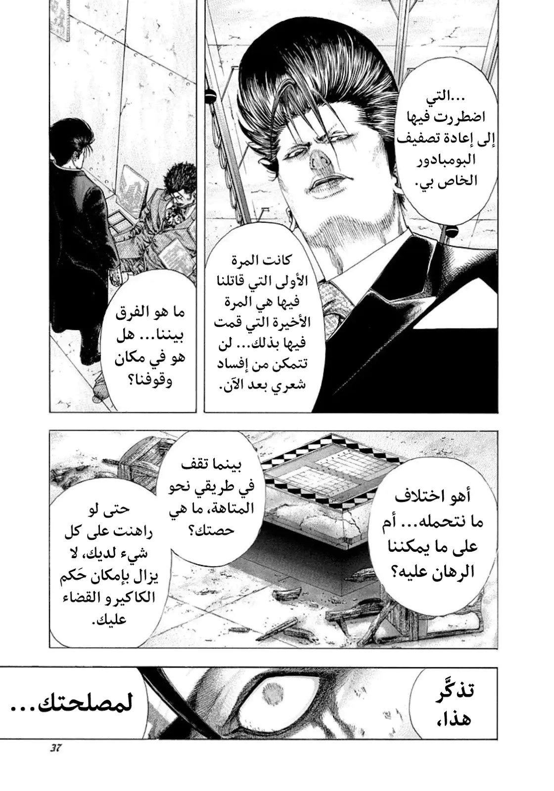 Read Usogui AR Manga Online