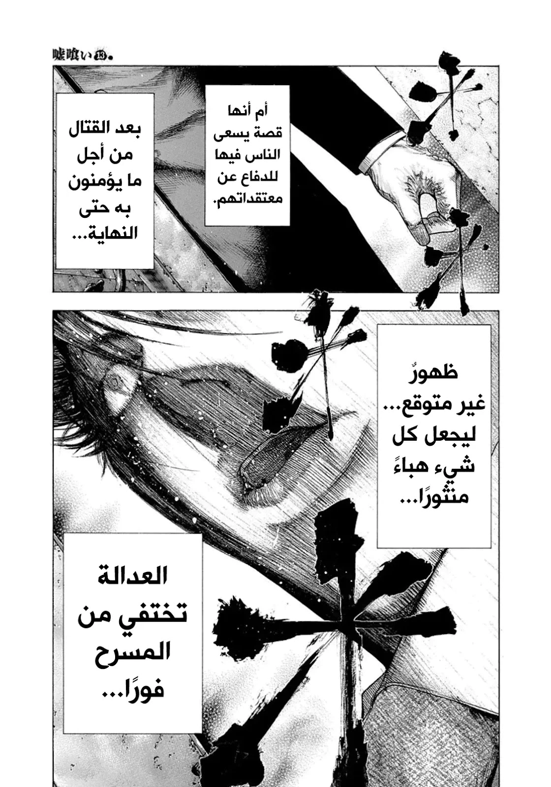 Read Usogui AR Manga Online