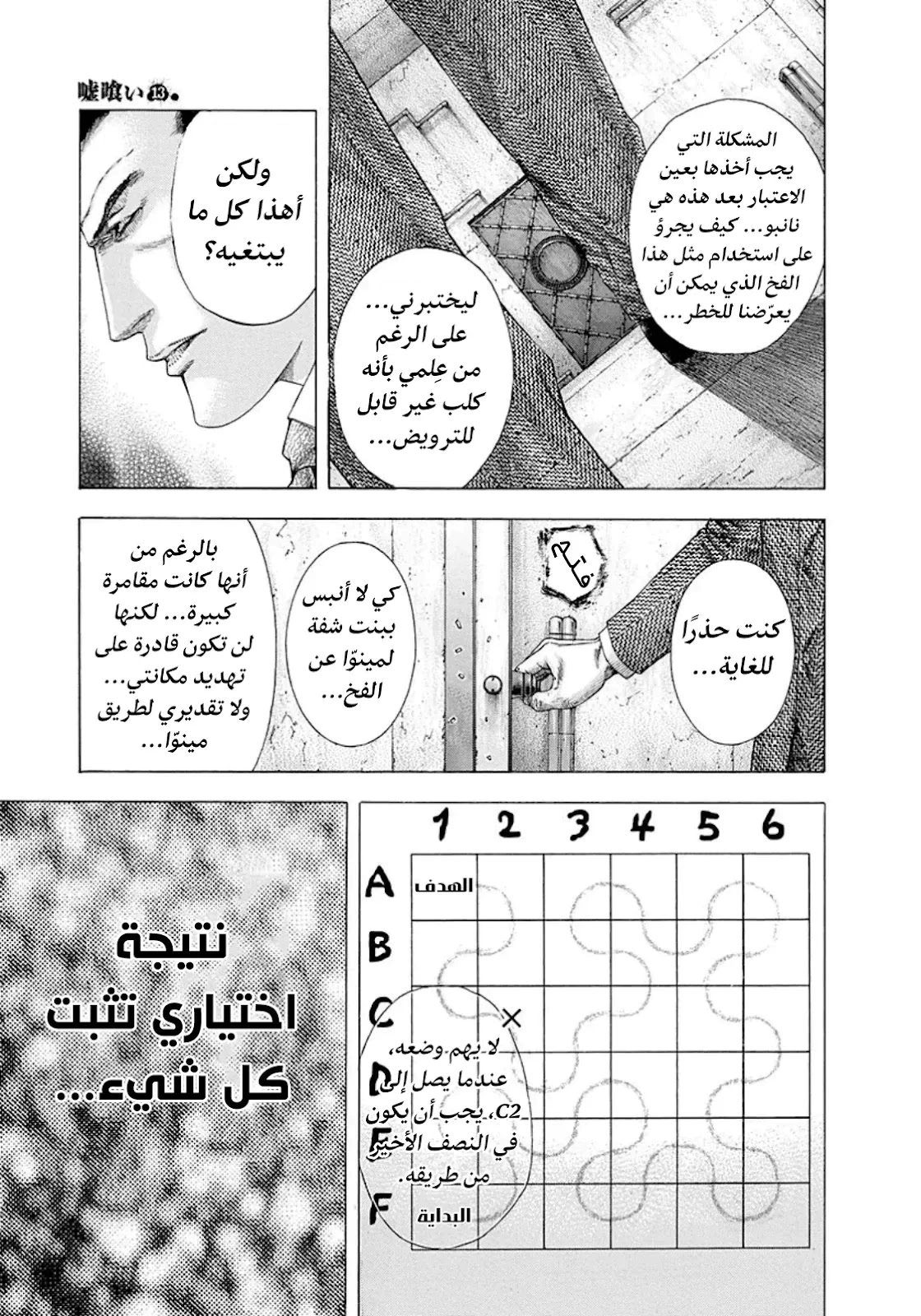 Read Usogui AR Manga Online