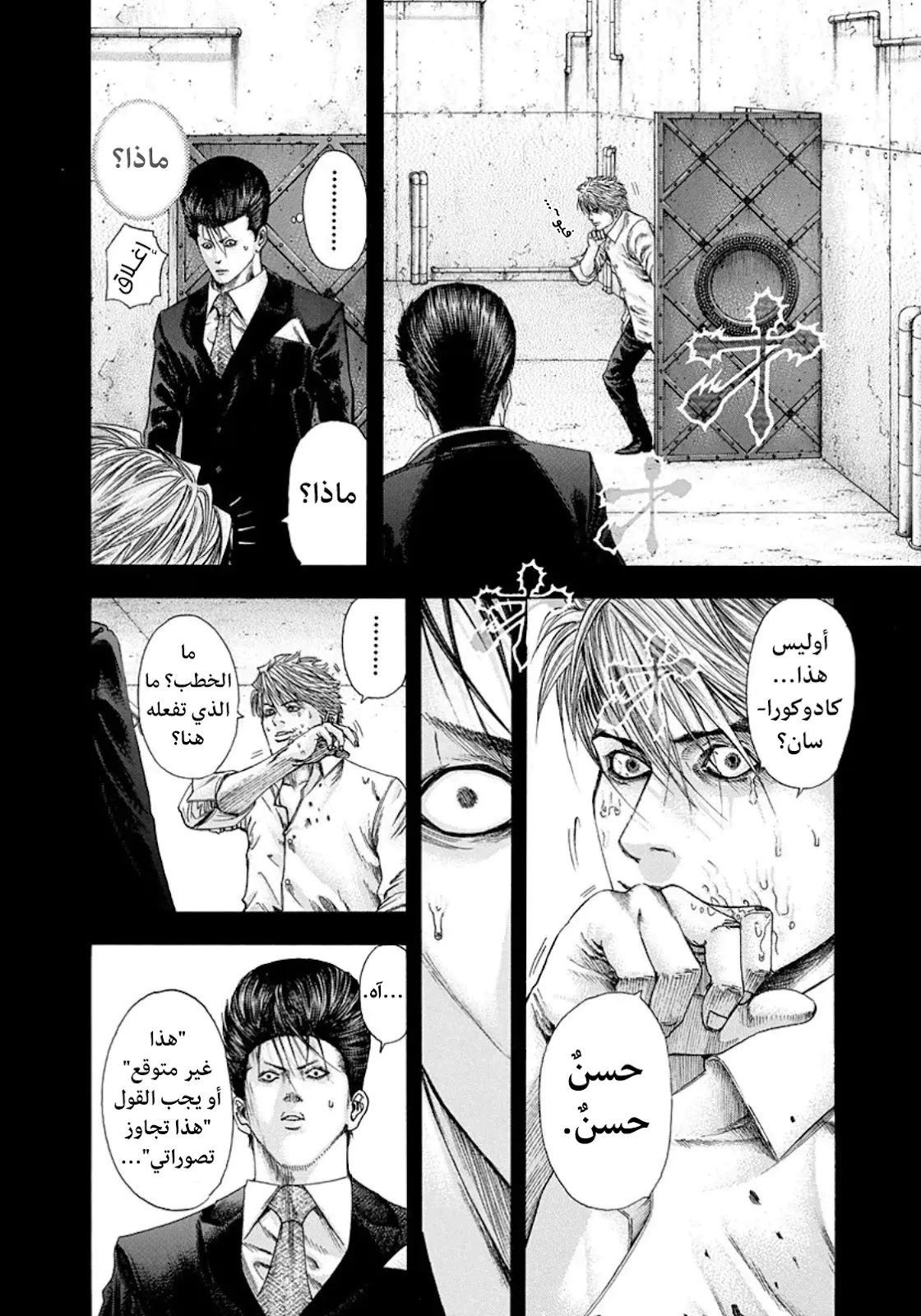 Read Usogui AR Manga Online