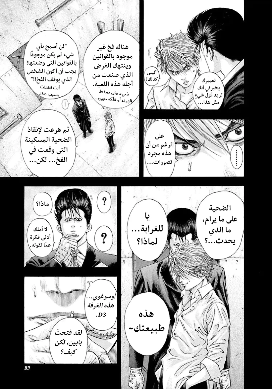 Read Usogui AR Manga Online