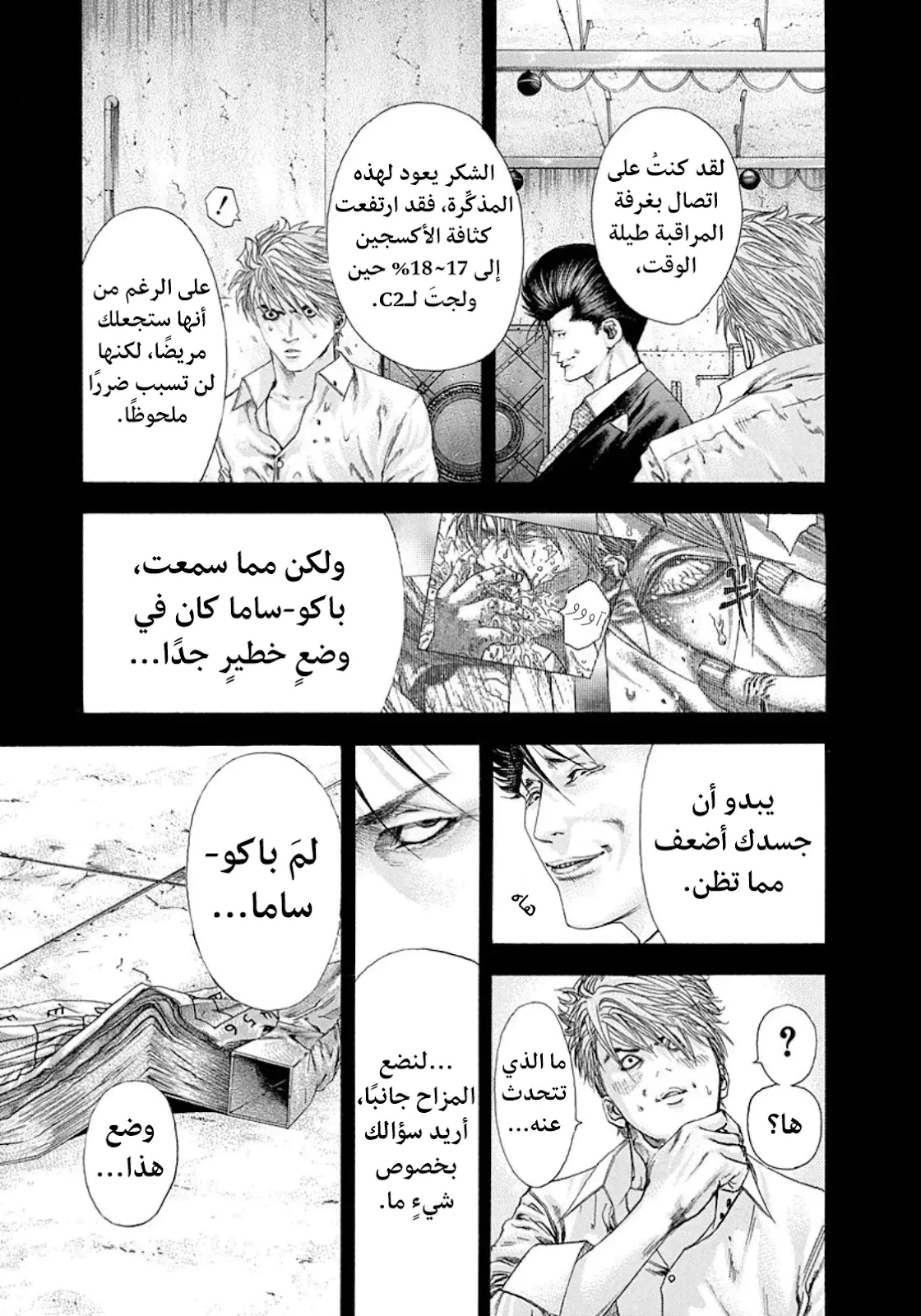 Read Usogui AR Manga Online