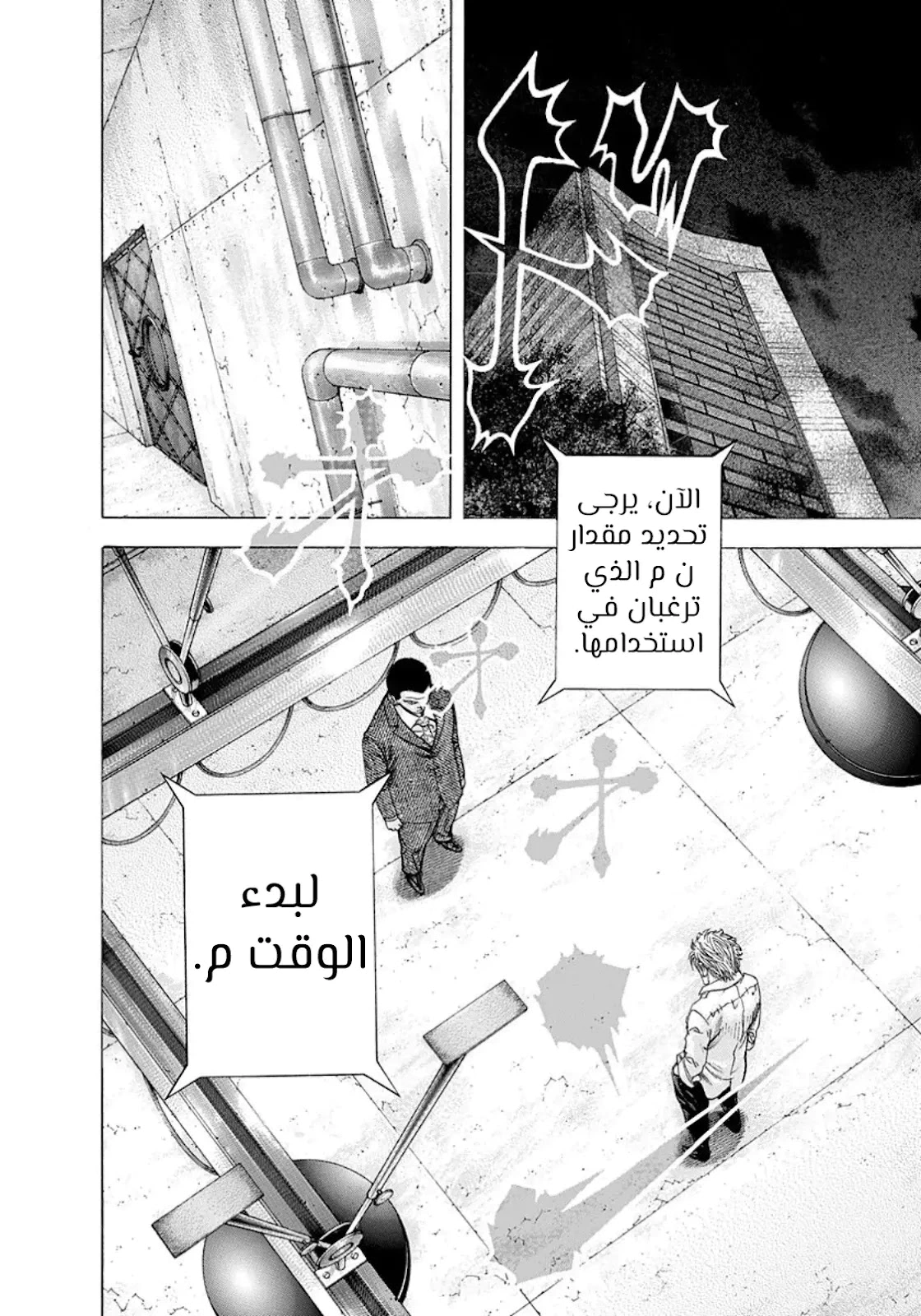 Read Usogui AR Manga Online