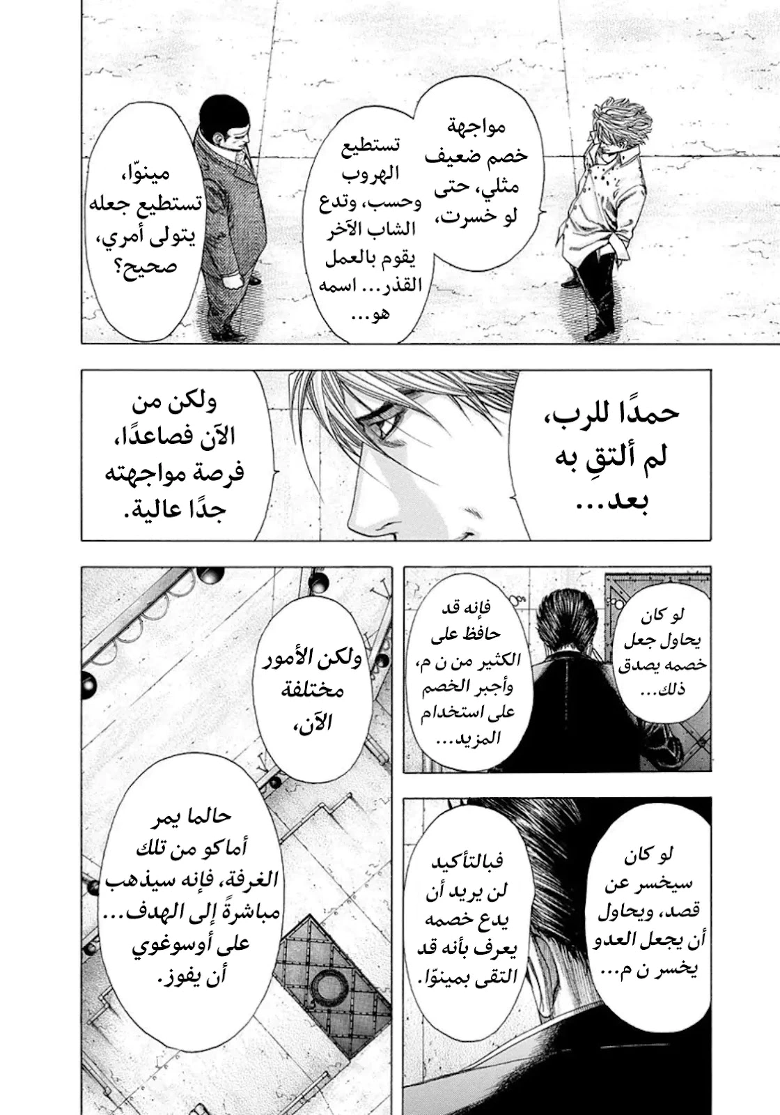 Read Usogui AR Manga Online