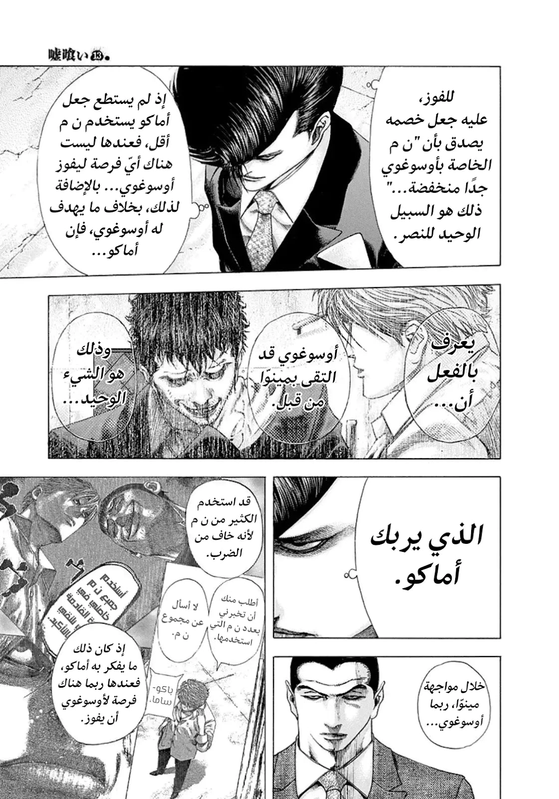 Read Usogui AR Manga Online
