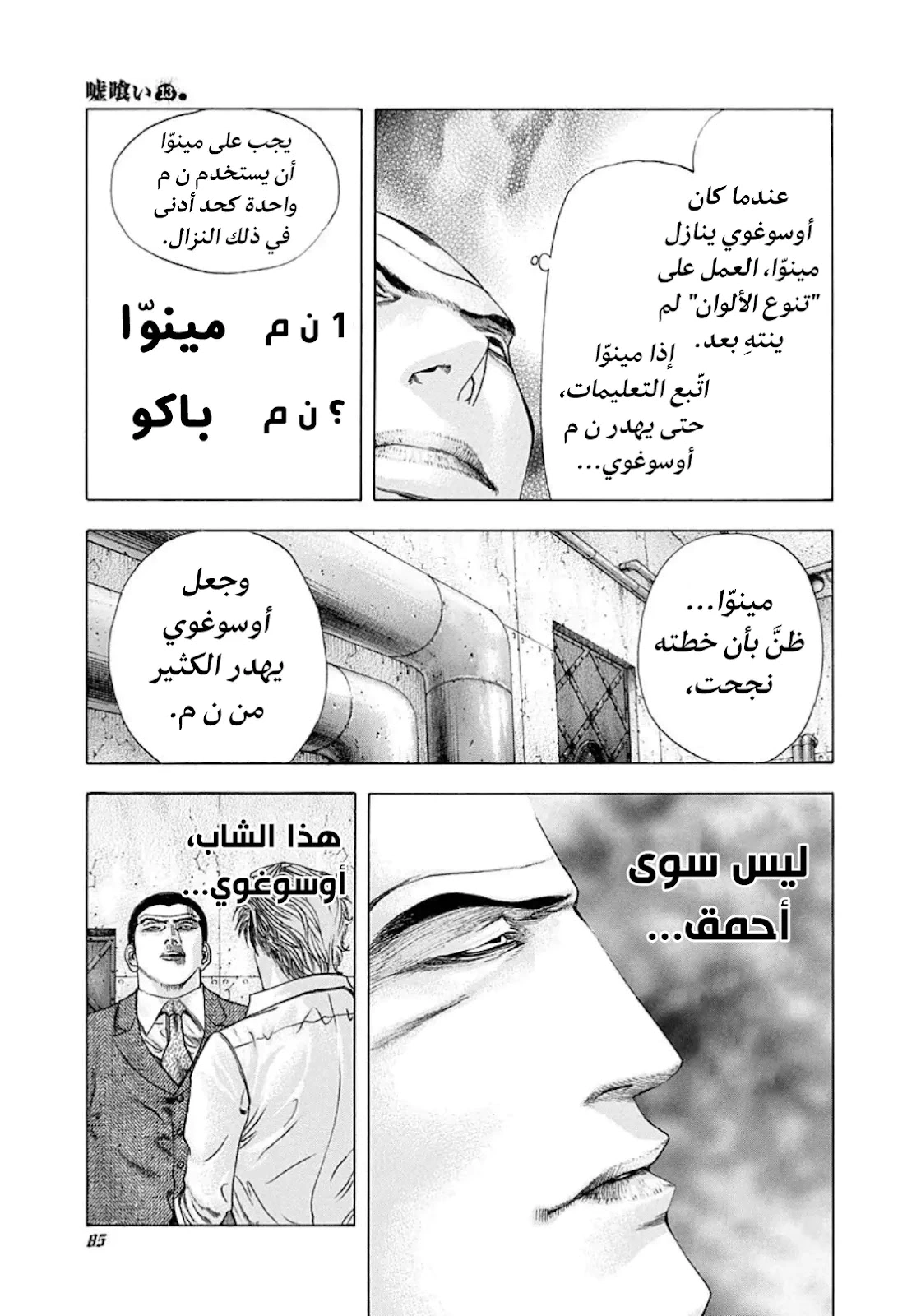 Read Usogui AR Manga Online