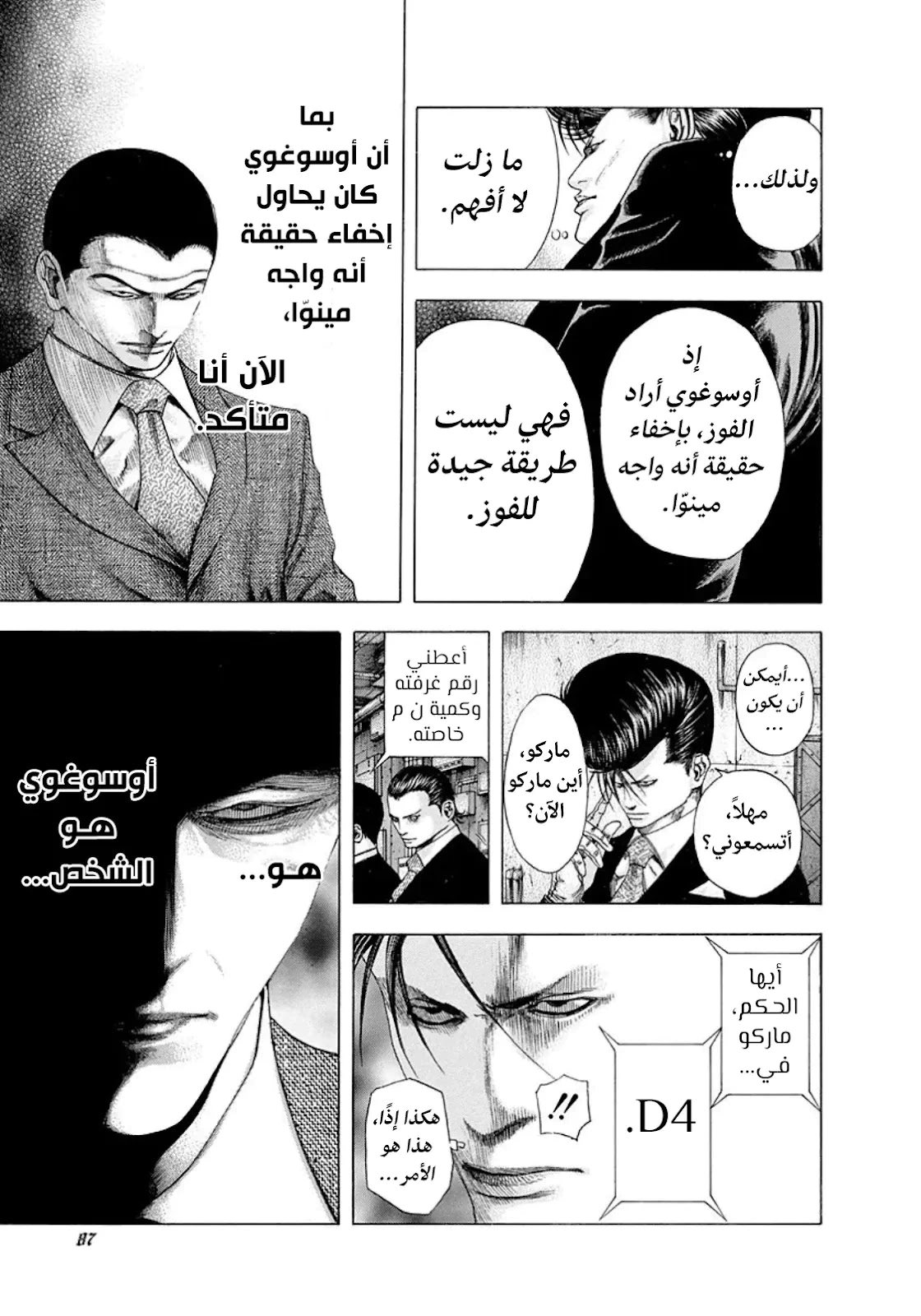 Read Usogui AR Manga Online