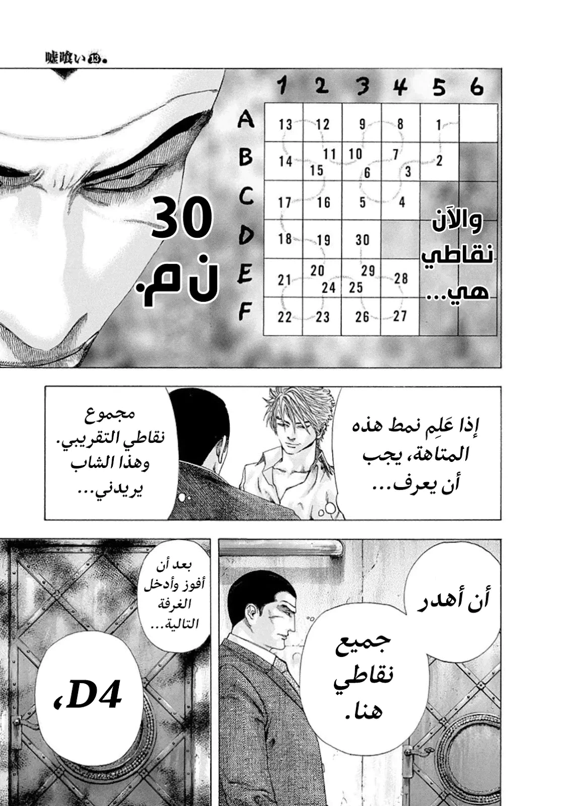 Read Usogui AR Manga Online
