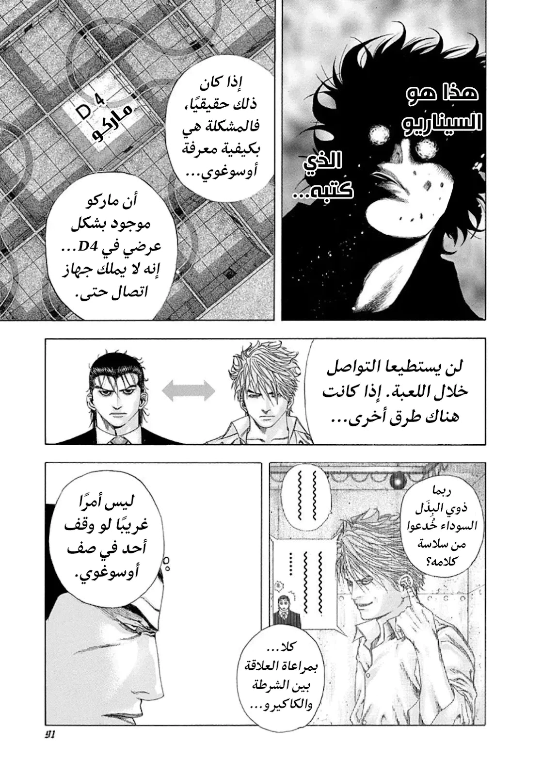 Read Usogui AR Manga Online