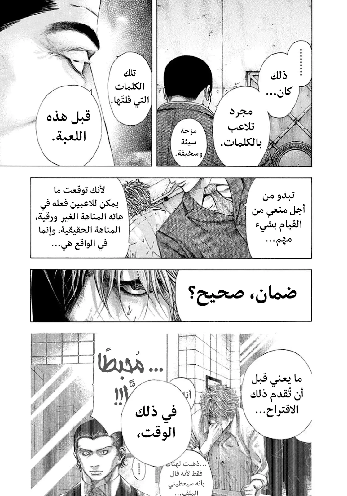 Read Usogui AR Manga Online