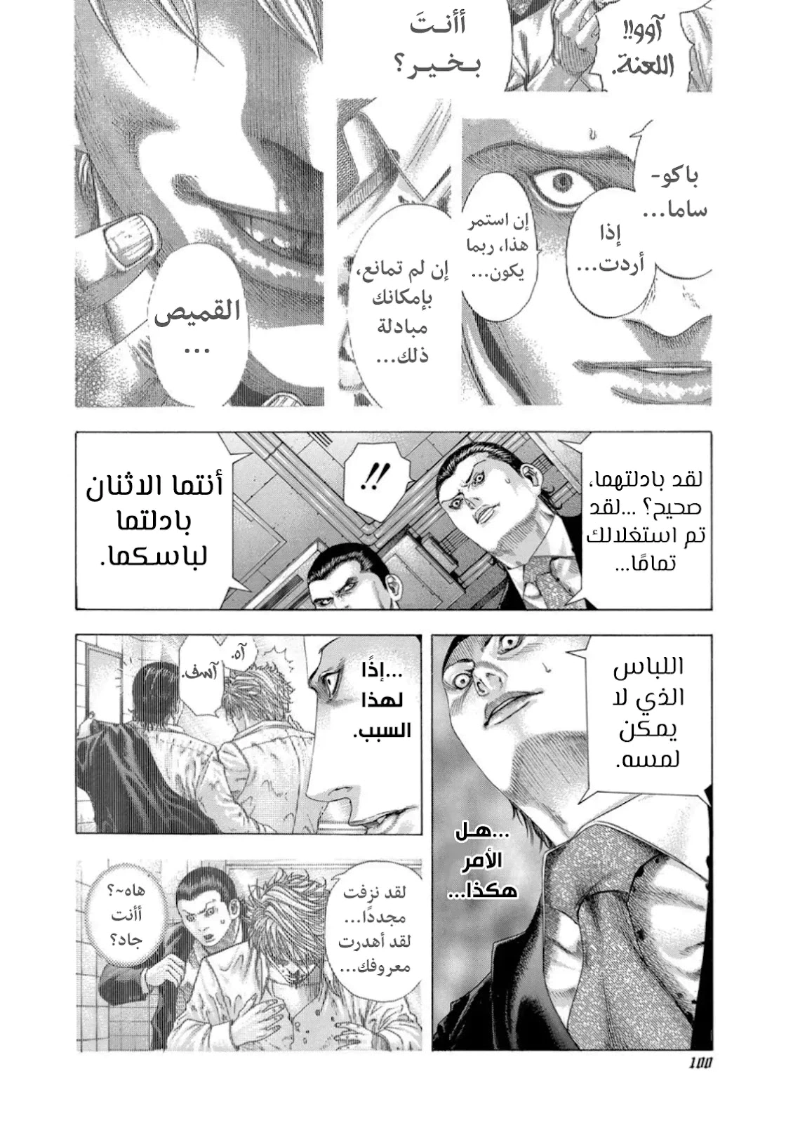 Read Usogui AR Manga Online