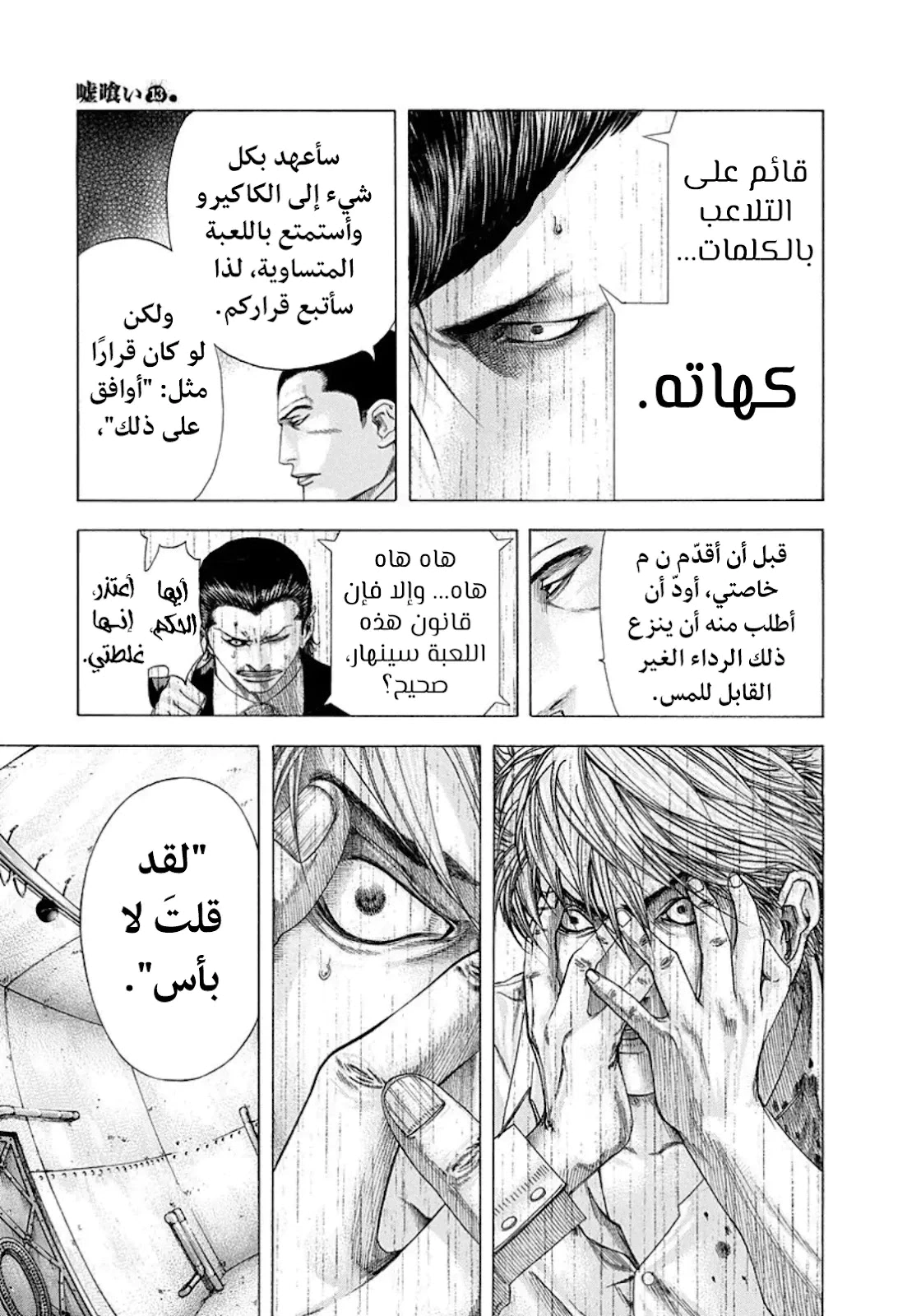Read Usogui AR Manga Online