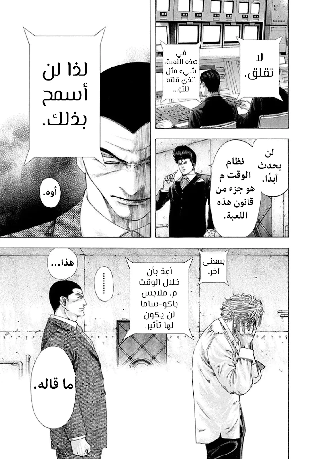 Read Usogui AR Manga Online