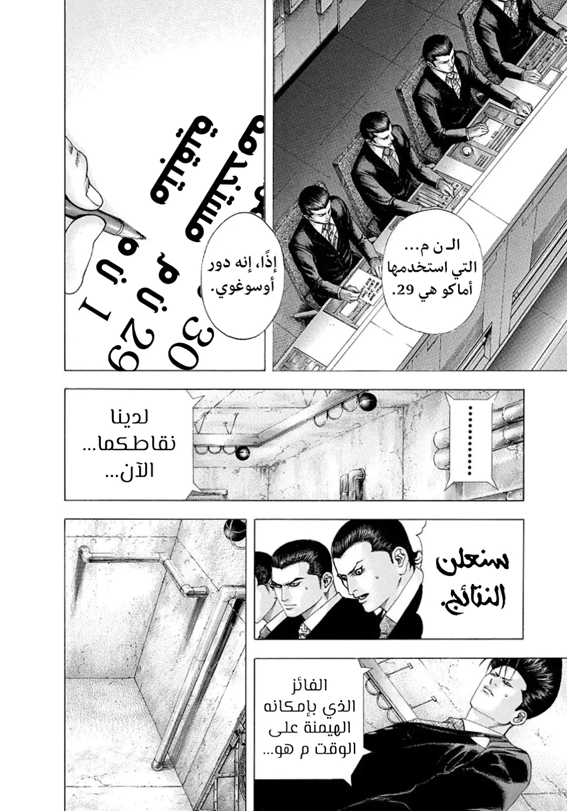 Read Usogui AR Manga Online