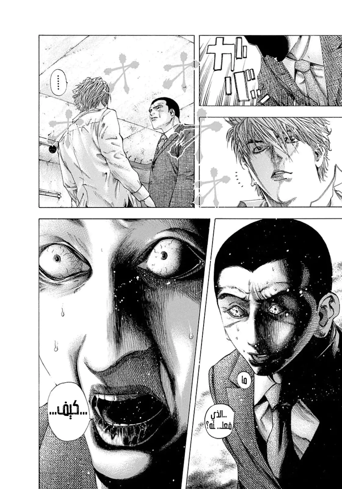 Read Usogui AR Manga Online