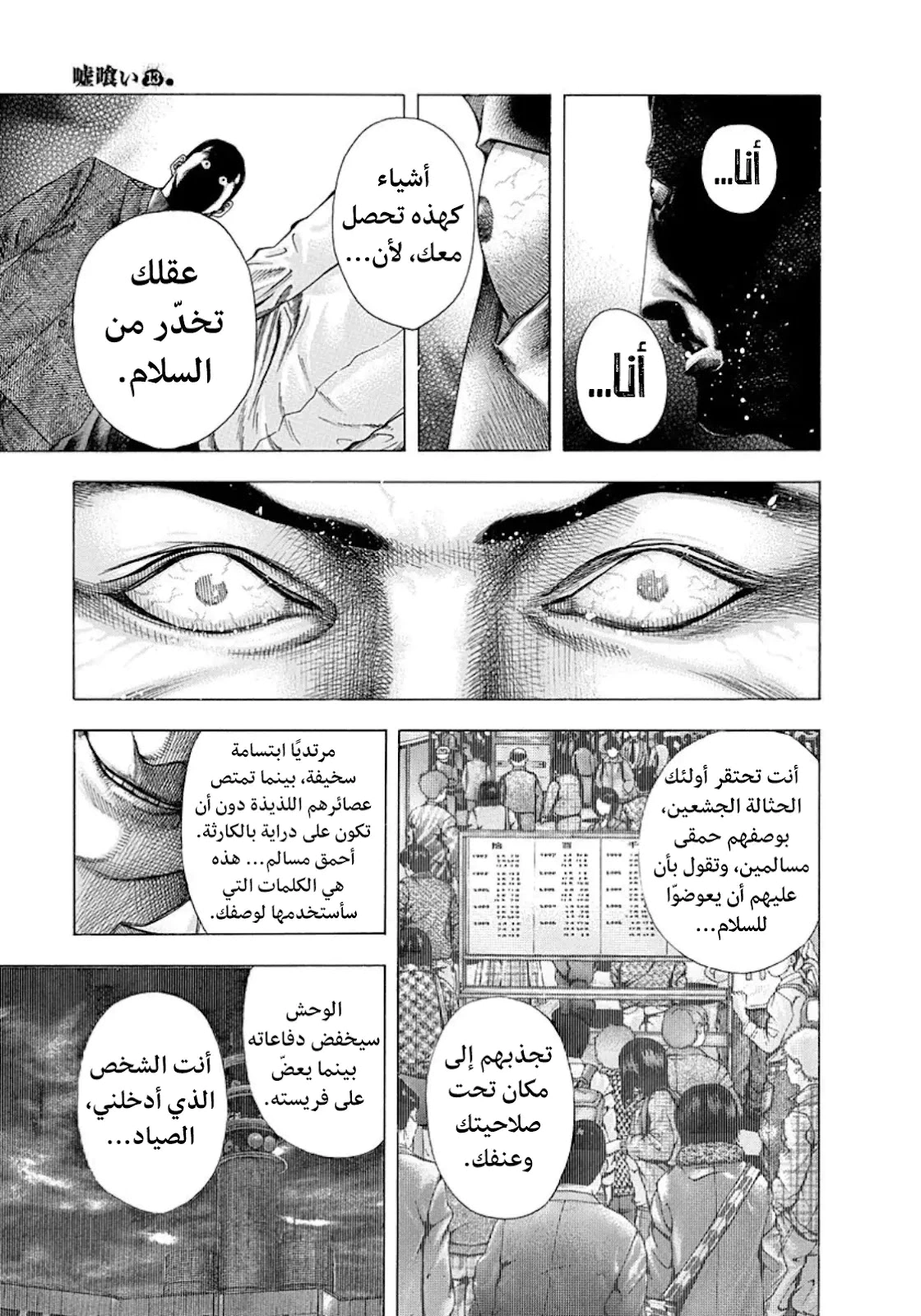 Read Usogui AR Manga Online