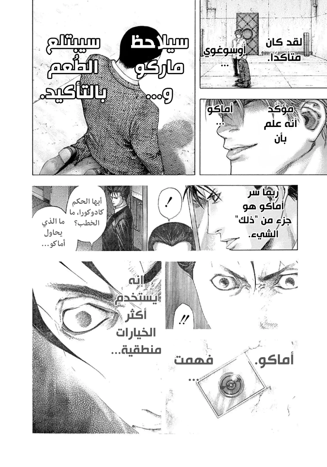 Read Usogui AR Manga Online