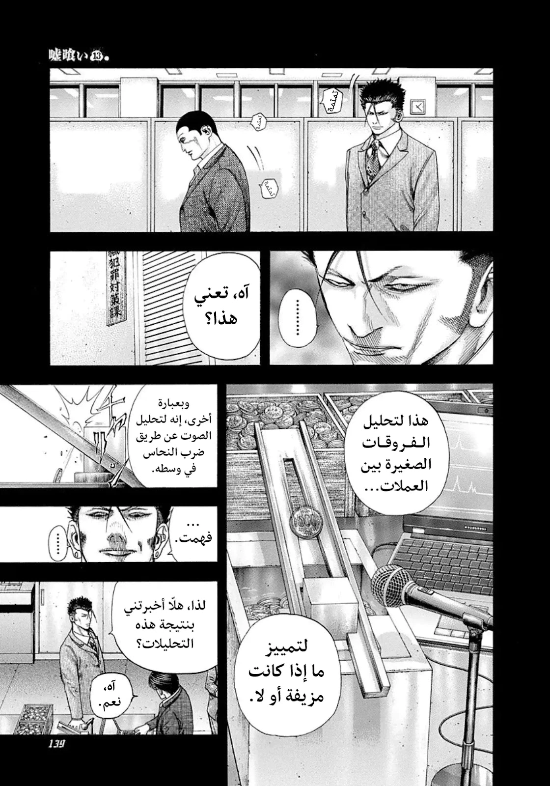 Read Usogui AR Manga Online
