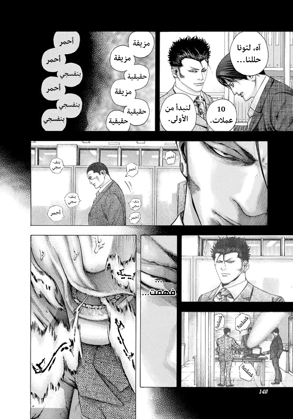 Read Usogui AR Manga Online