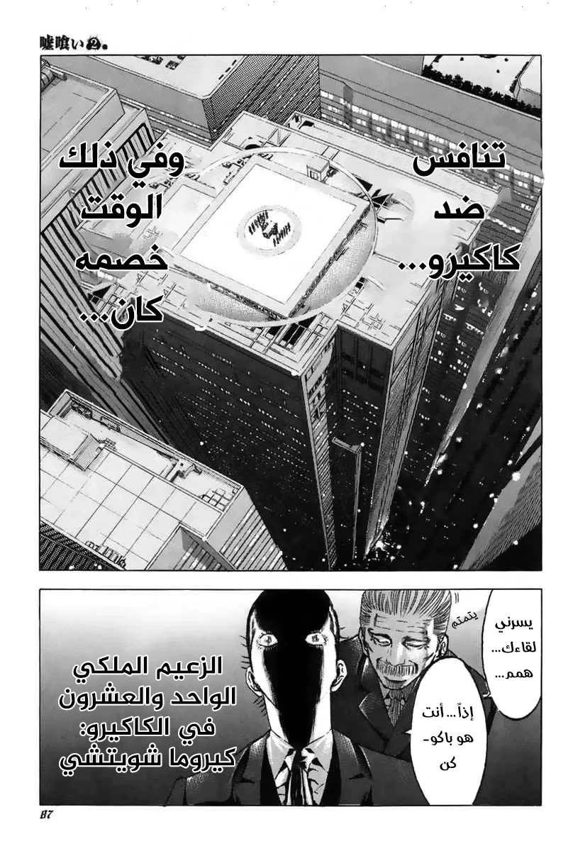 Read Usogui AR Manga Online