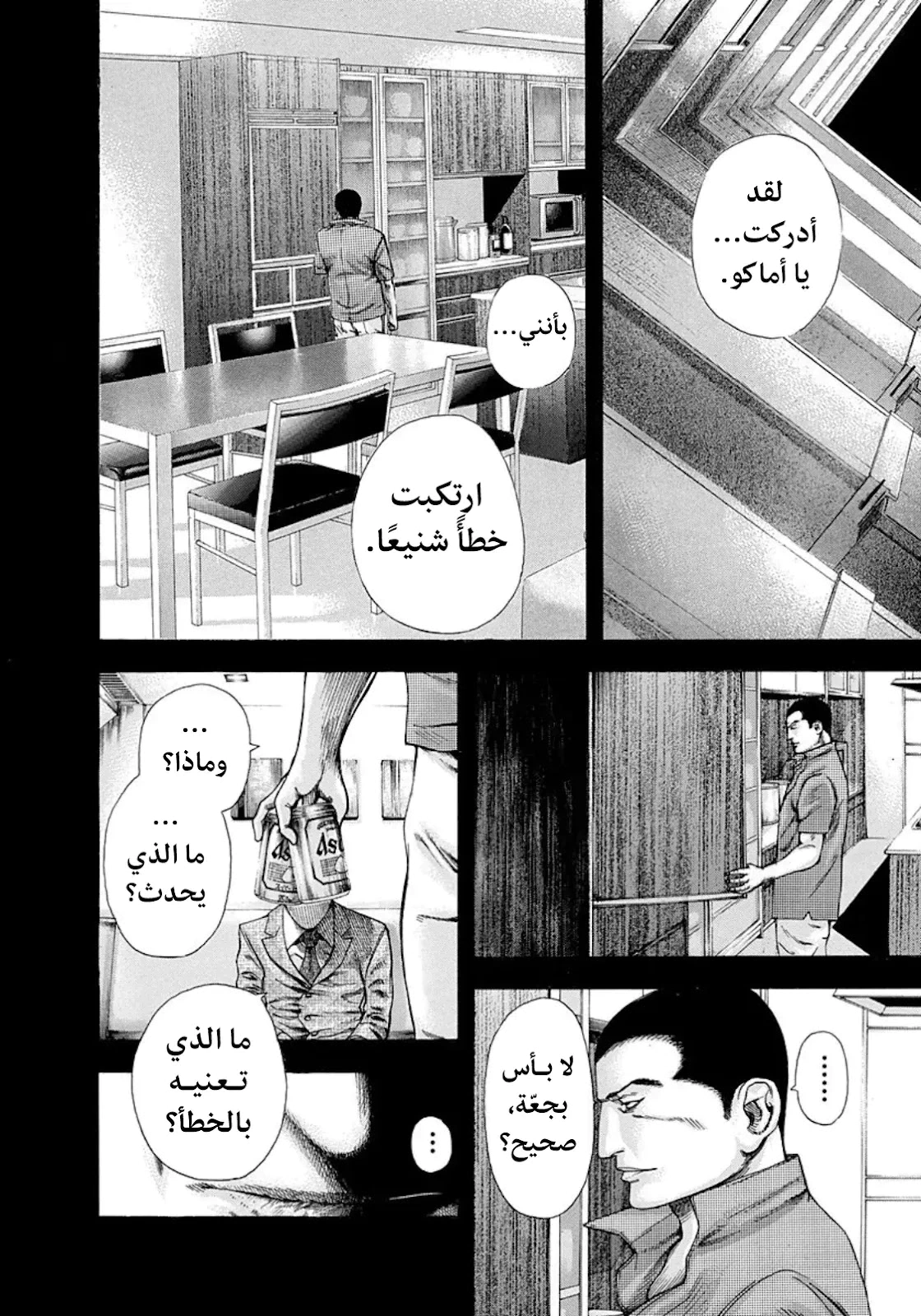 Read Usogui AR Manga Online