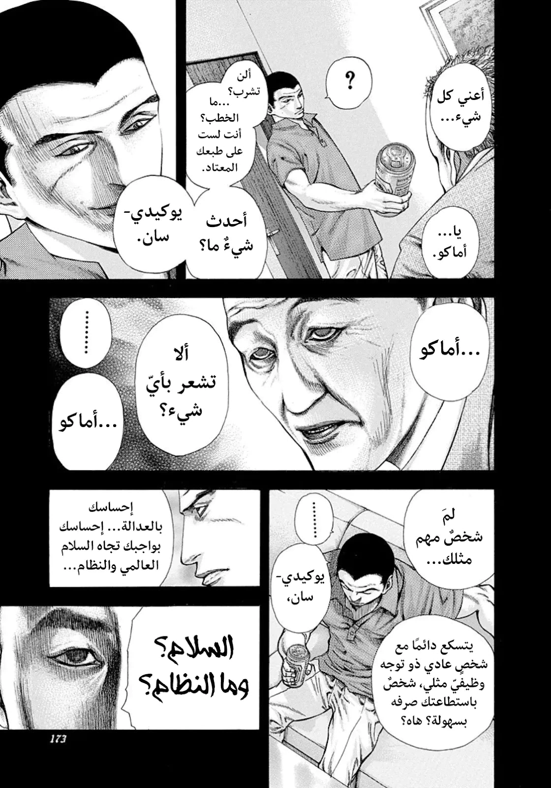 Read Usogui AR Manga Online