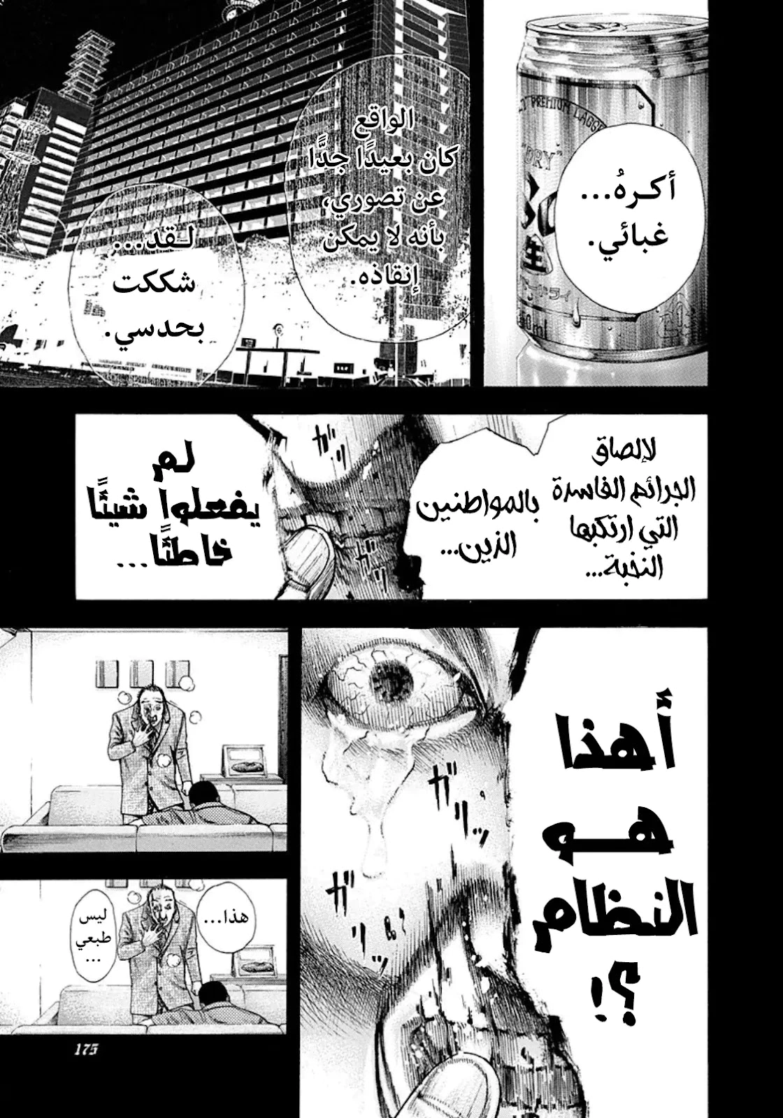 Read Usogui AR Manga Online