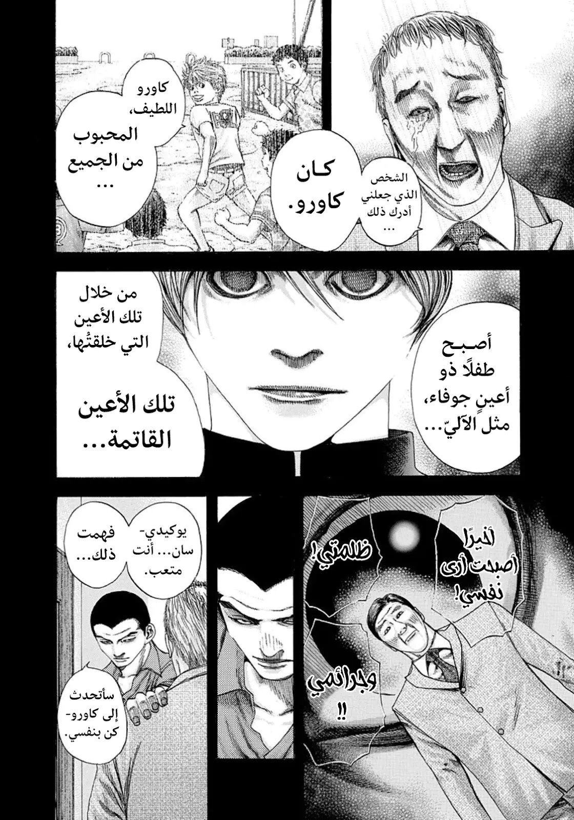 Read Usogui AR Manga Online