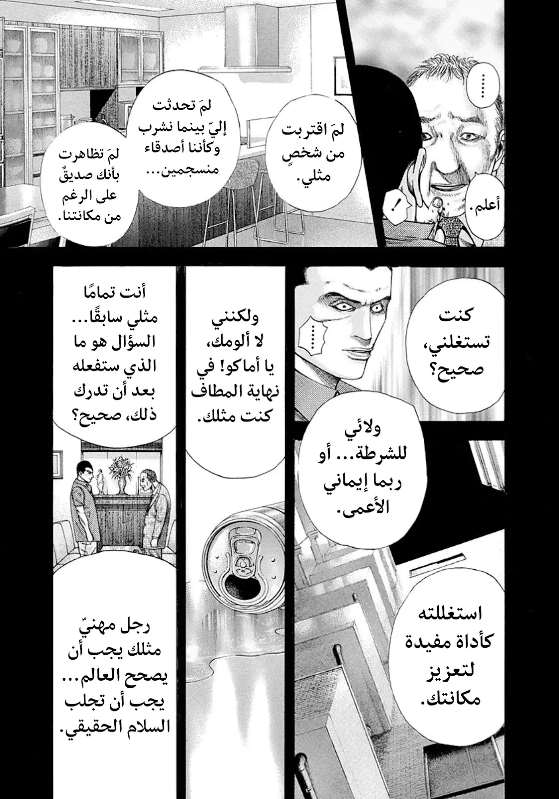 Read Usogui AR Manga Online