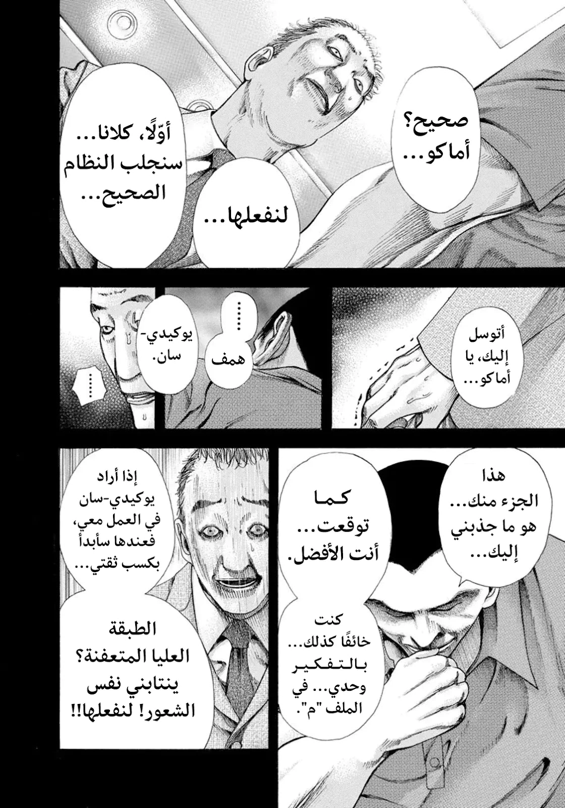 Read Usogui AR Manga Online