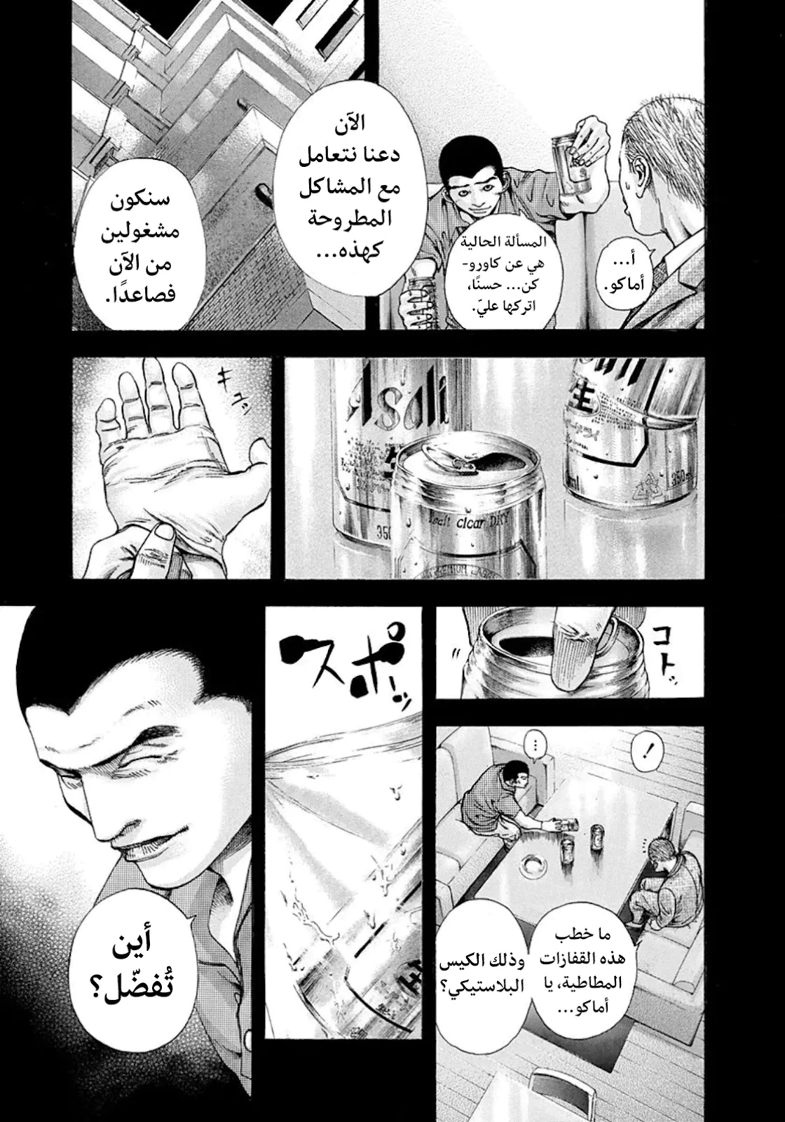 Read Usogui AR Manga Online