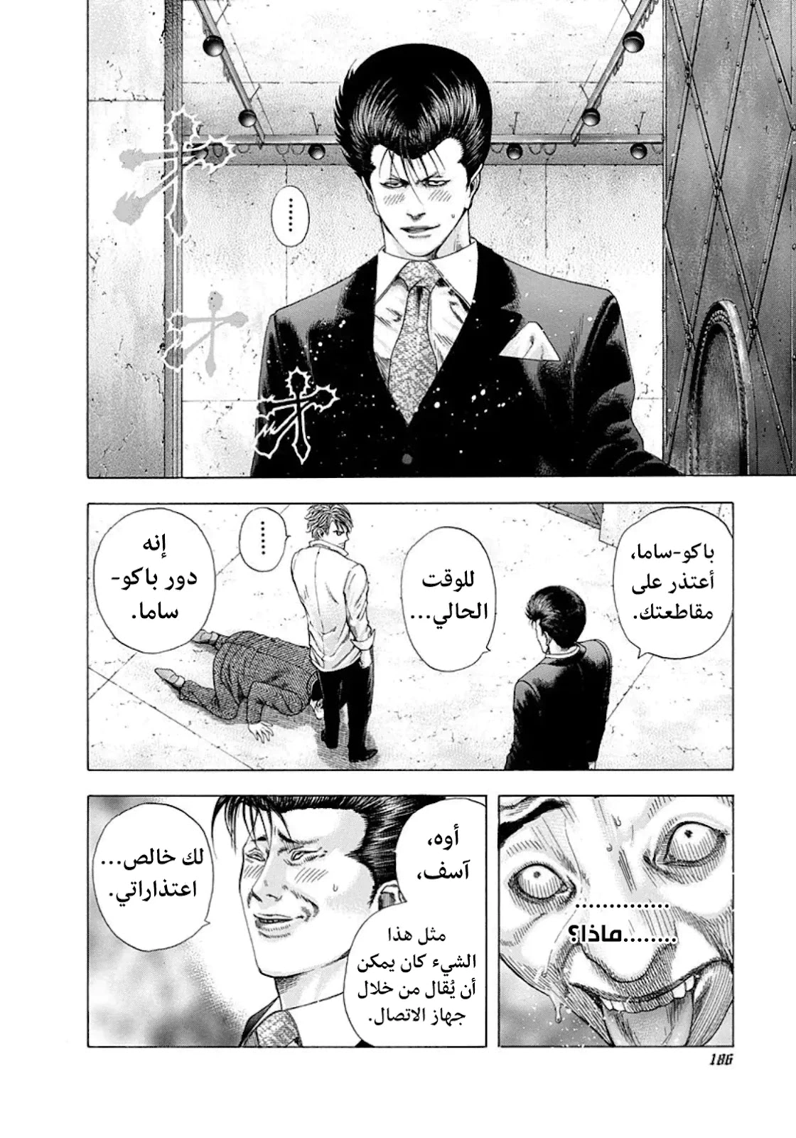 Read Usogui AR Manga Online