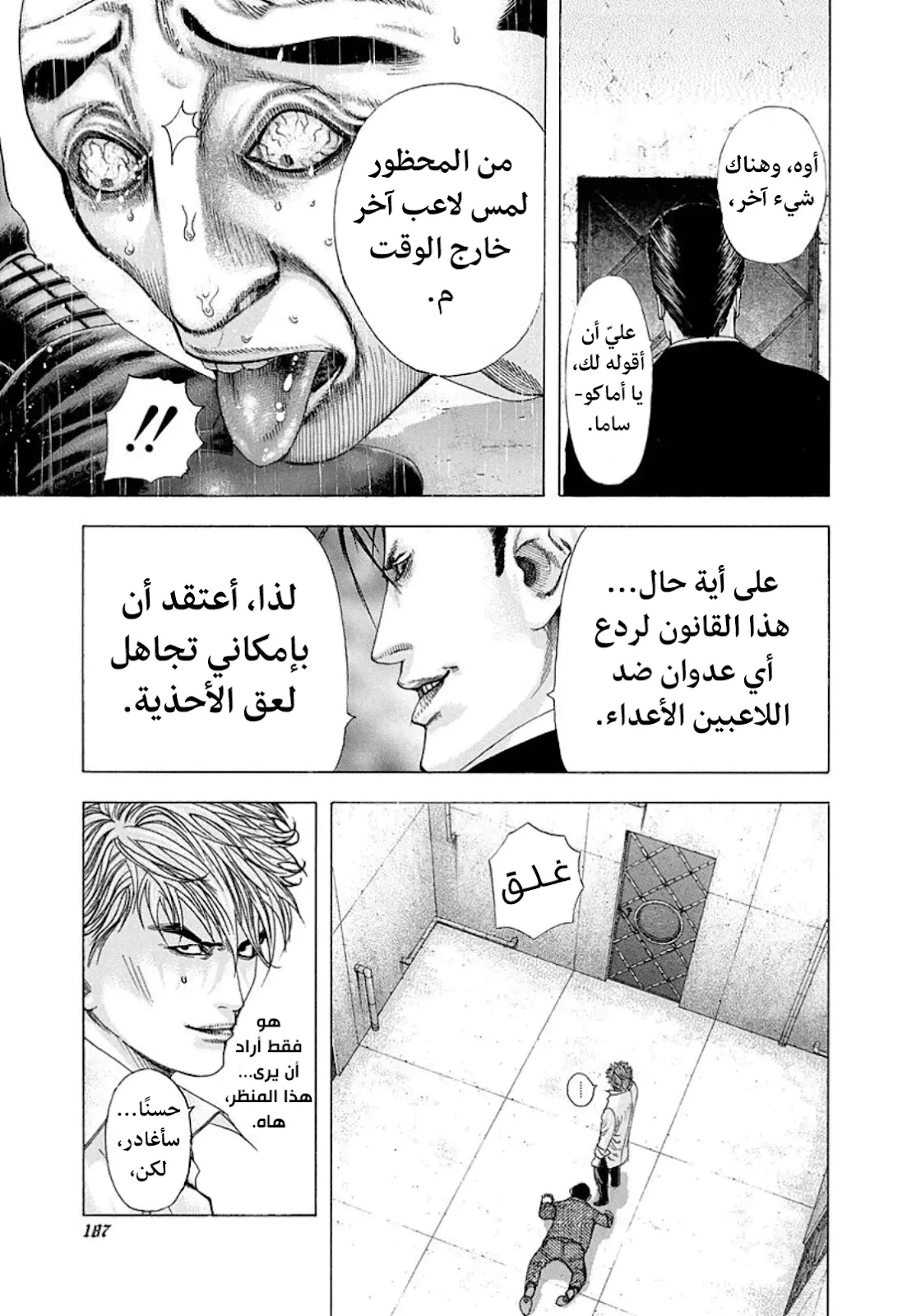 Read Usogui AR Manga Online